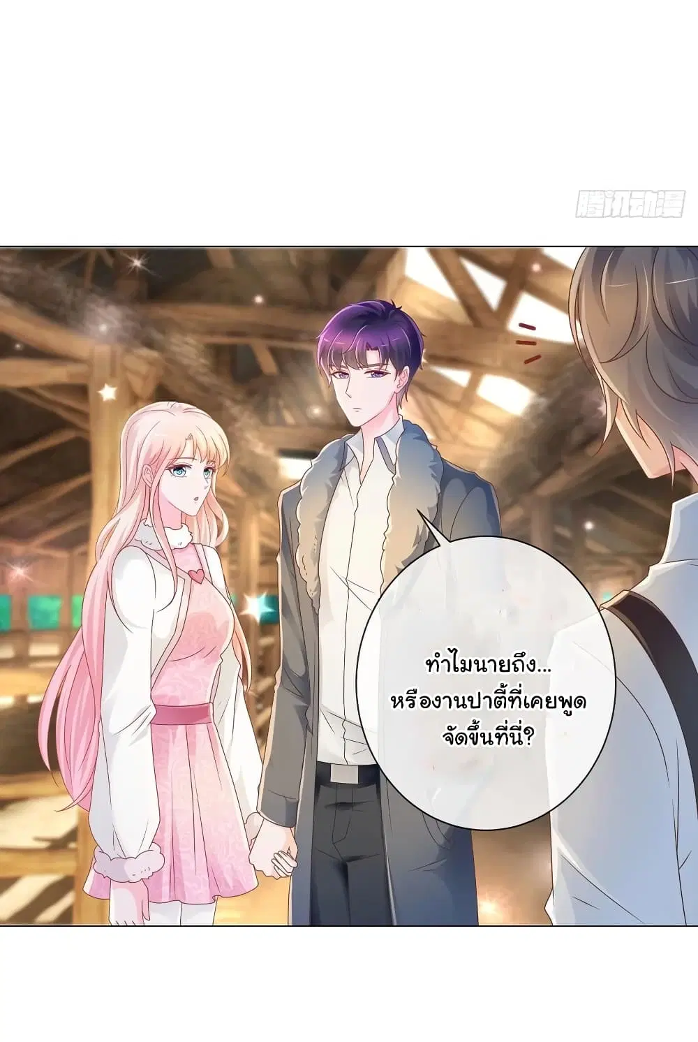 The Lovely Wife And Strange Marriage ตอนที่ 230 หน้า 3