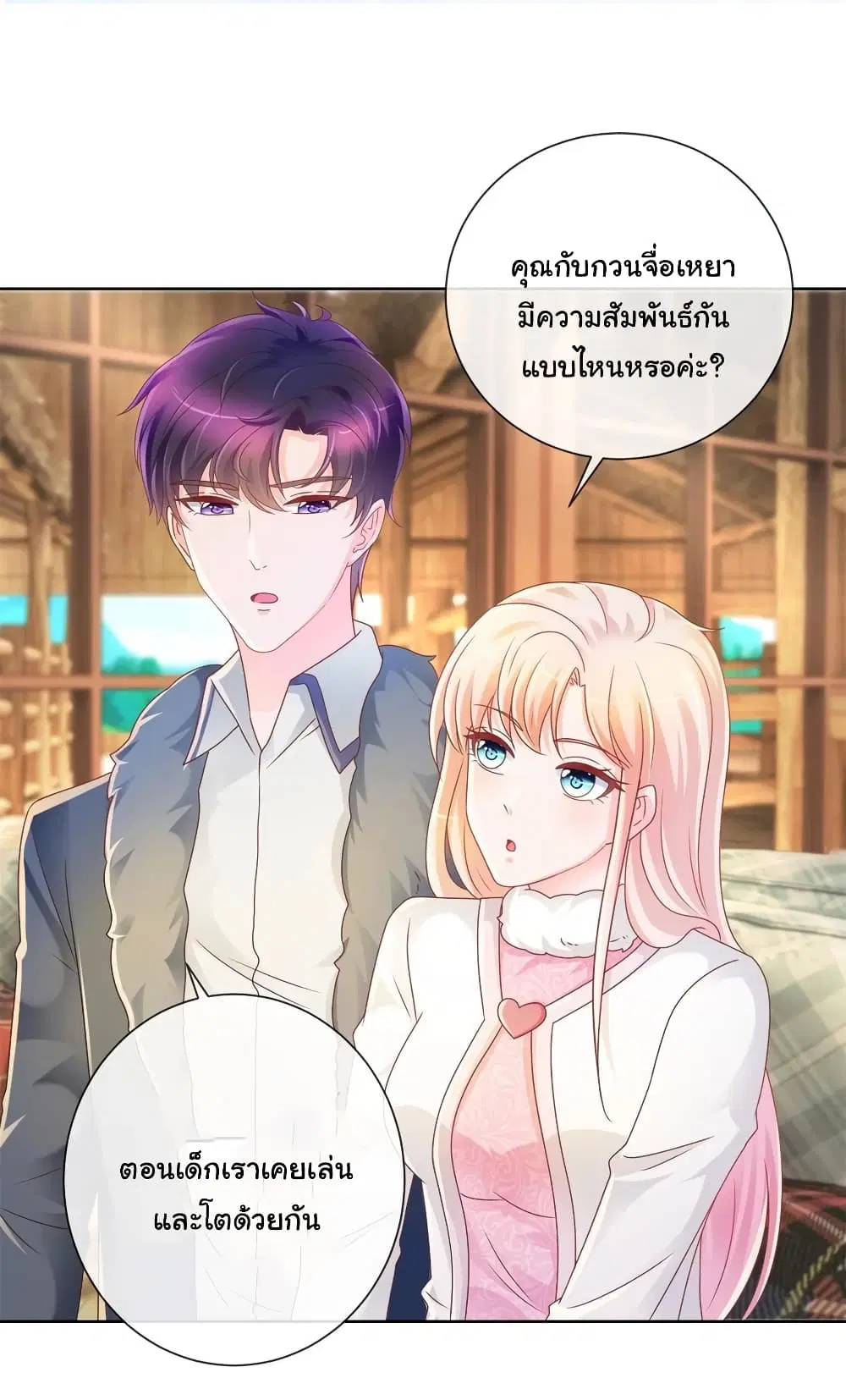 The Lovely Wife And Strange Marriage ตอนที่ 231 หน้า 2