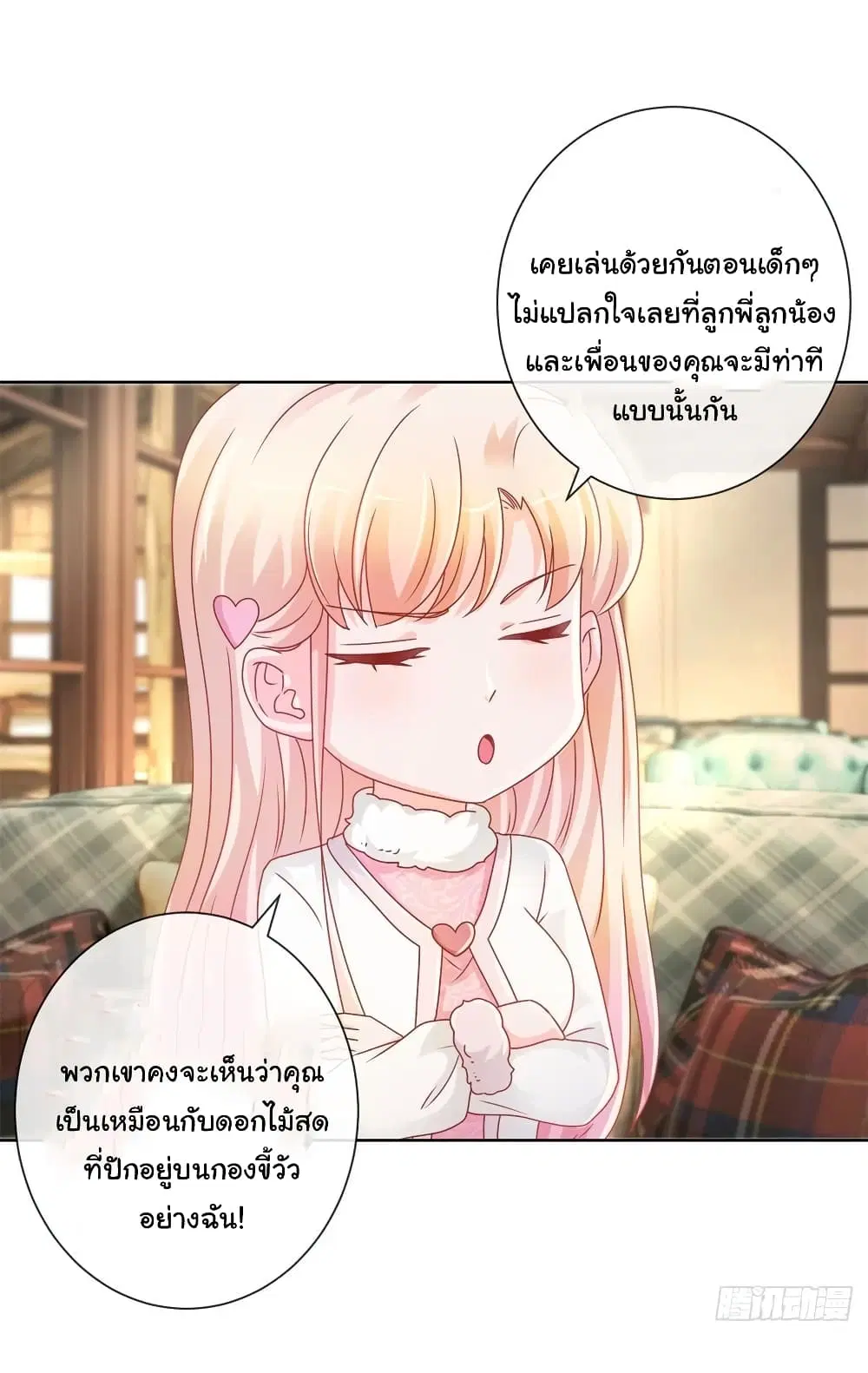 The Lovely Wife And Strange Marriage ตอนที่ 231 หน้า 3