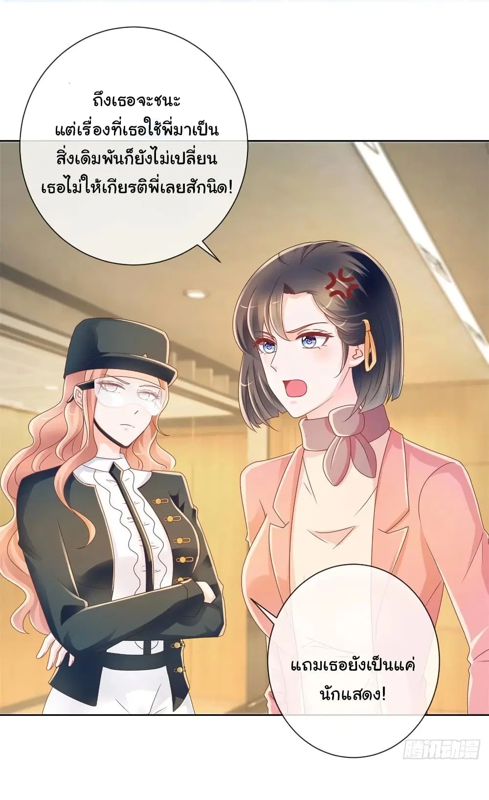 The Lovely Wife And Strange Marriage ตอนที่ 233 หน้า 2