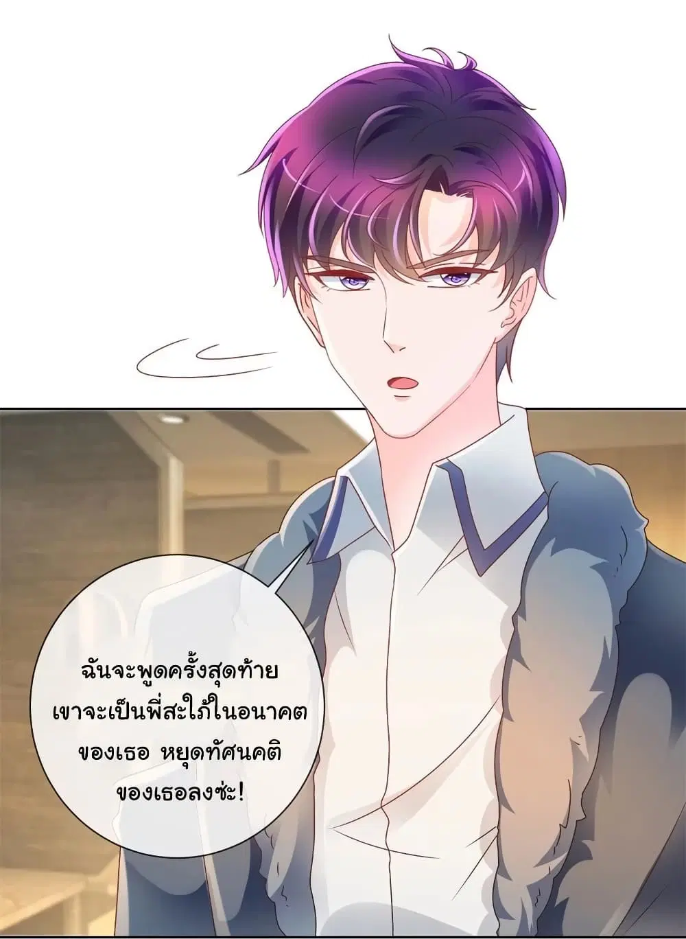The Lovely Wife And Strange Marriage ตอนที่ 233 หน้า 3