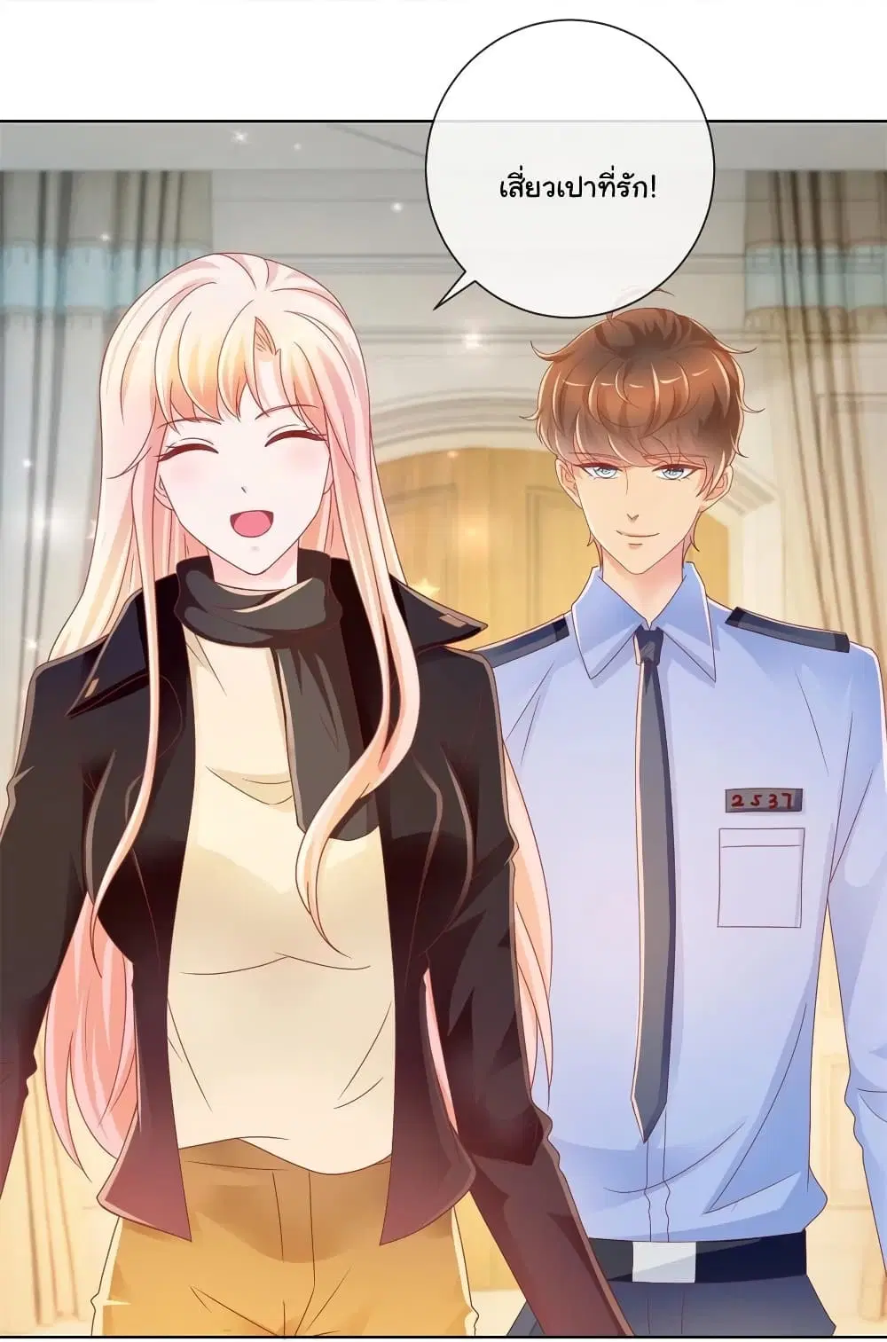 The Lovely Wife And Strange Marriage ตอนที่ 234 หน้า 2