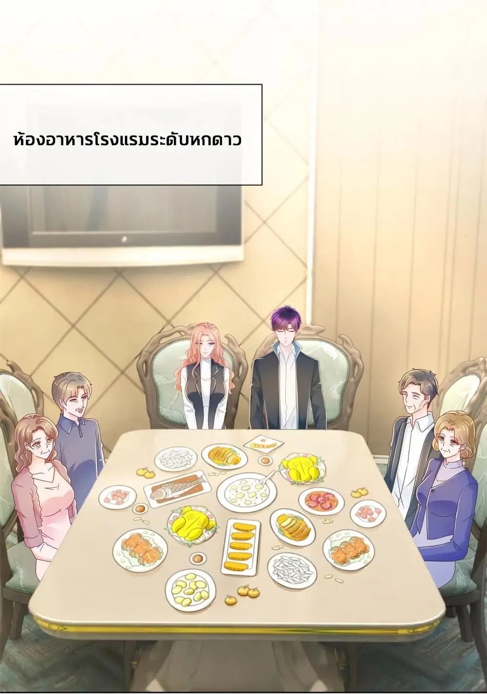 The Lovely Wife And Strange Marriage ตอนที่ 235 หน้า 2