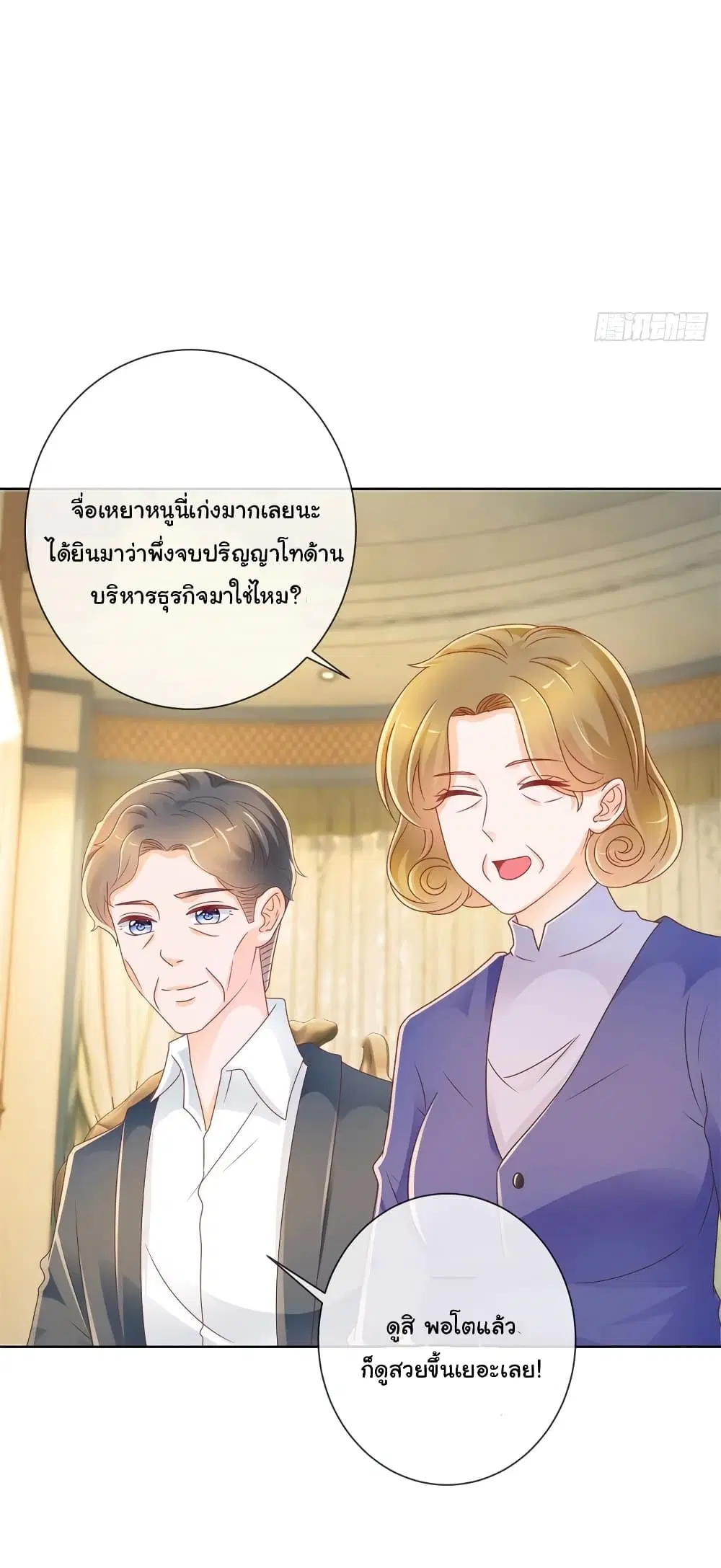 The Lovely Wife And Strange Marriage ตอนที่ 235 หน้า 3