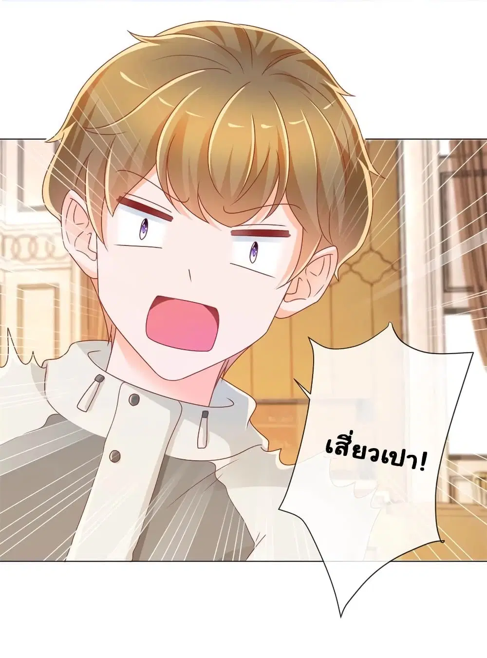 The Lovely Wife And Strange Marriage ตอนที่ 237 หน้า 2