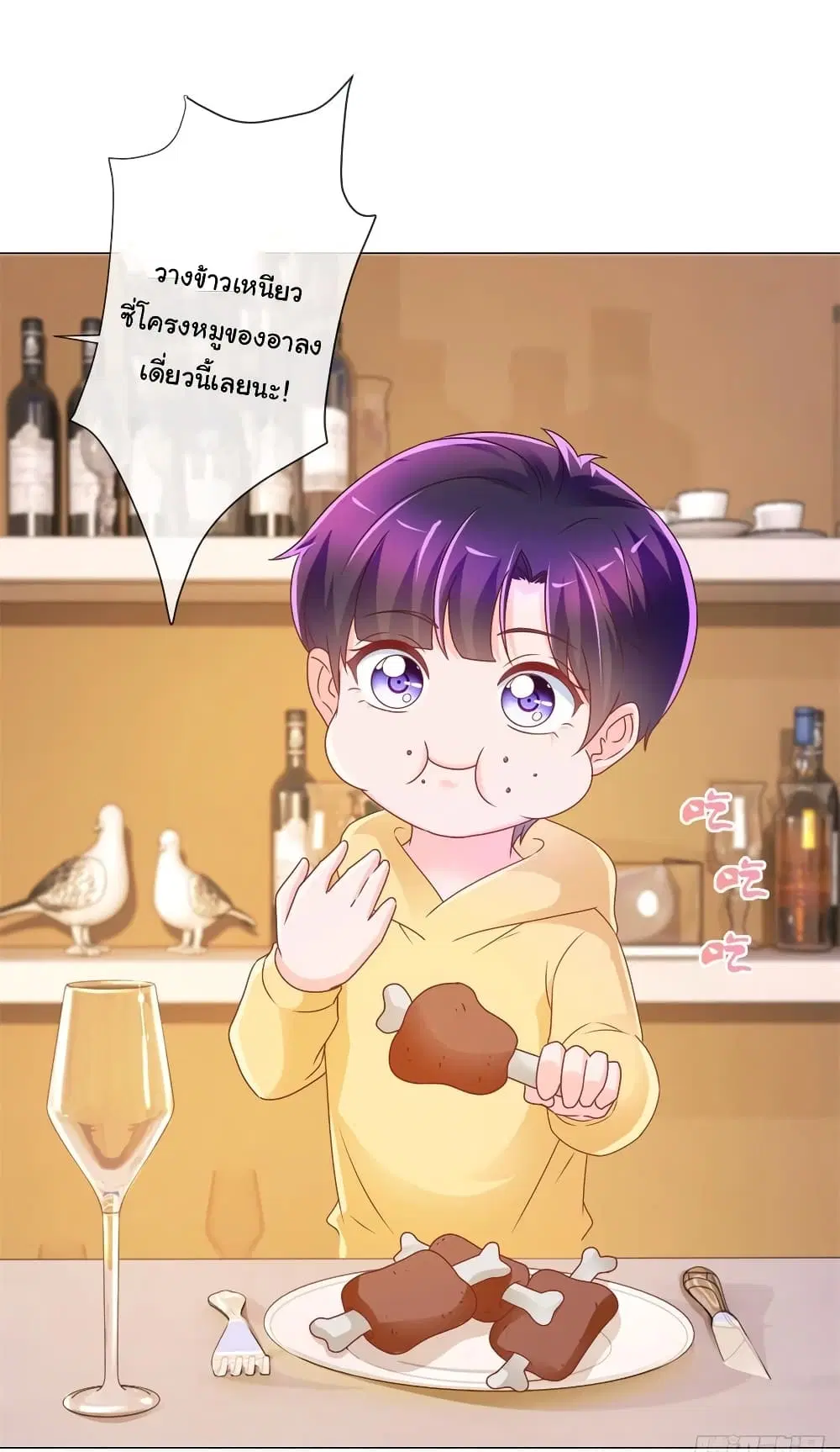 The Lovely Wife And Strange Marriage ตอนที่ 237 หน้า 3