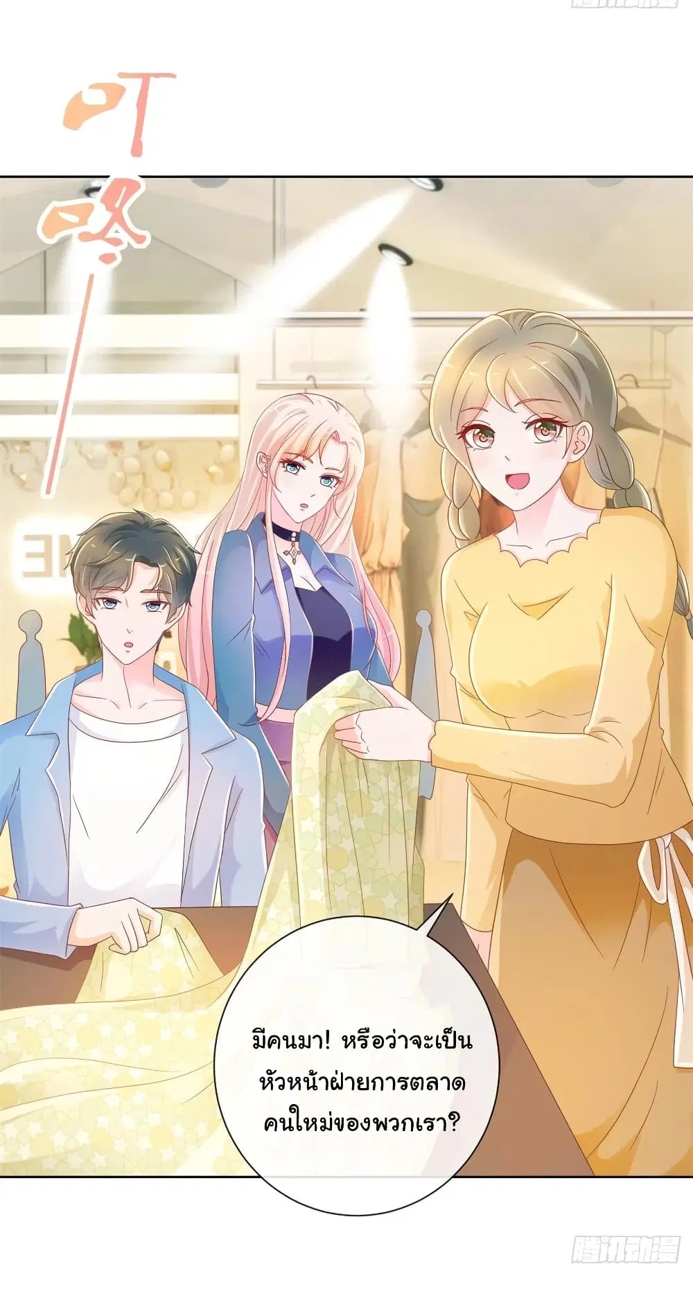 The Lovely Wife And Strange Marriage ตอนที่ 239 หน้า 3