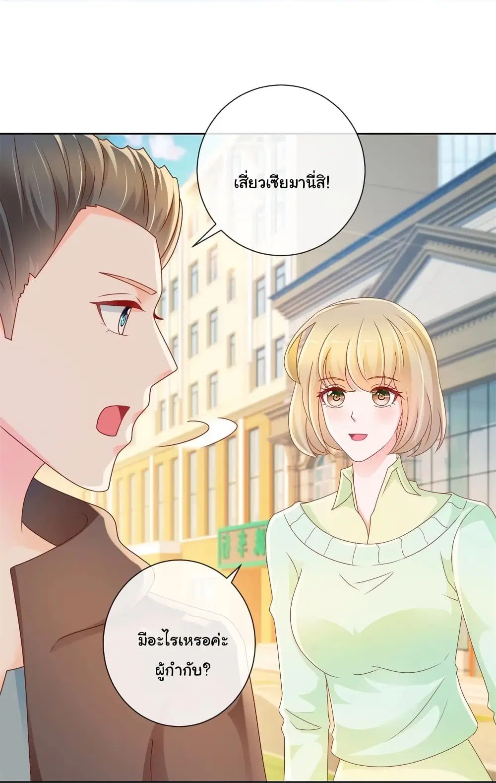 The Lovely Wife And Strange Marriage ตอนที่ 240 หน้า 2