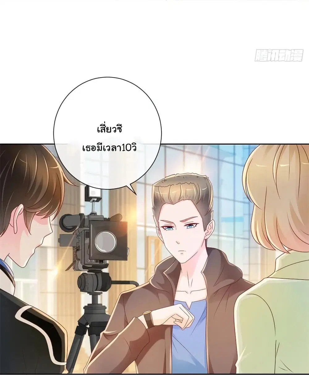 The Lovely Wife And Strange Marriage ตอนที่ 240 หน้า 3