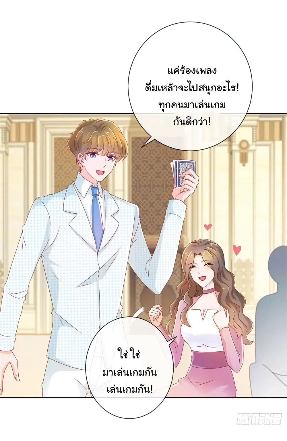 The Lovely Wife And Strange Marriage ตอนที่ 241 หน้า 2