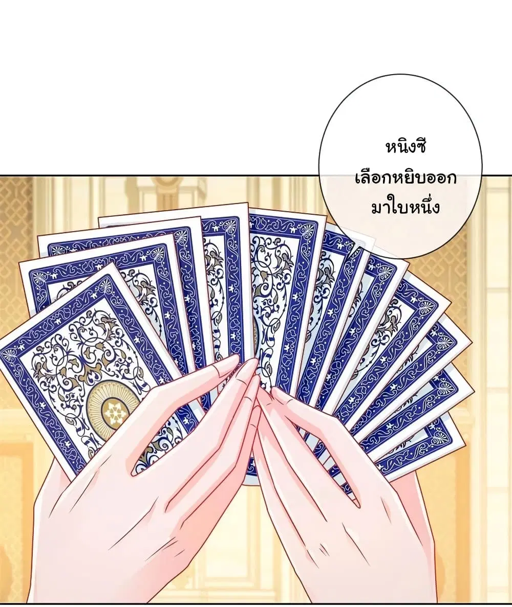 The Lovely Wife And Strange Marriage ตอนที่ 241 หน้า 3