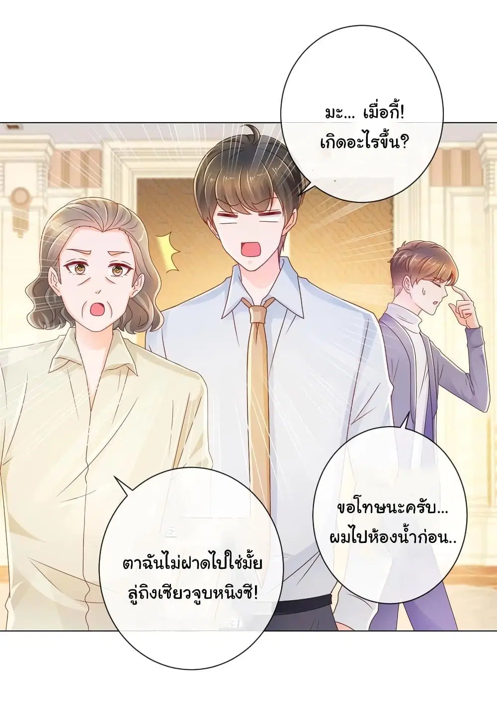 The Lovely Wife And Strange Marriage ตอนที่ 242 หน้า 2
