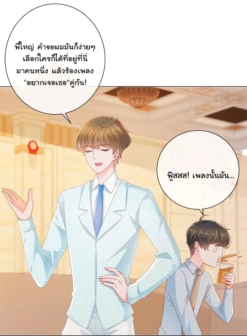 The Lovely Wife And Strange Marriage ตอนที่ 243 หน้า 2