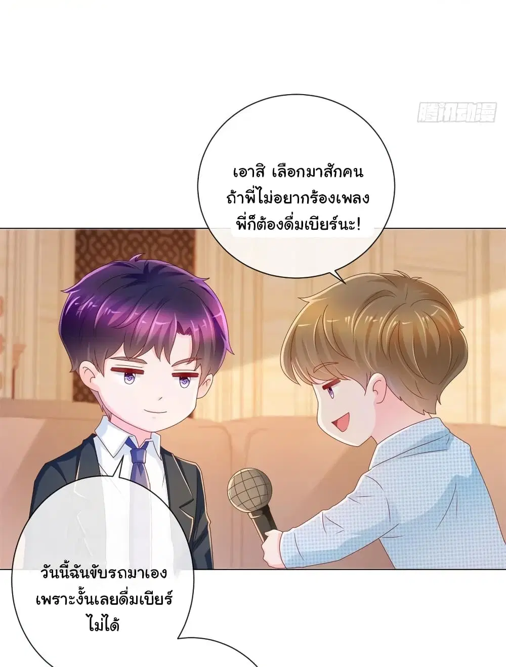 The Lovely Wife And Strange Marriage ตอนที่ 243 หน้า 3