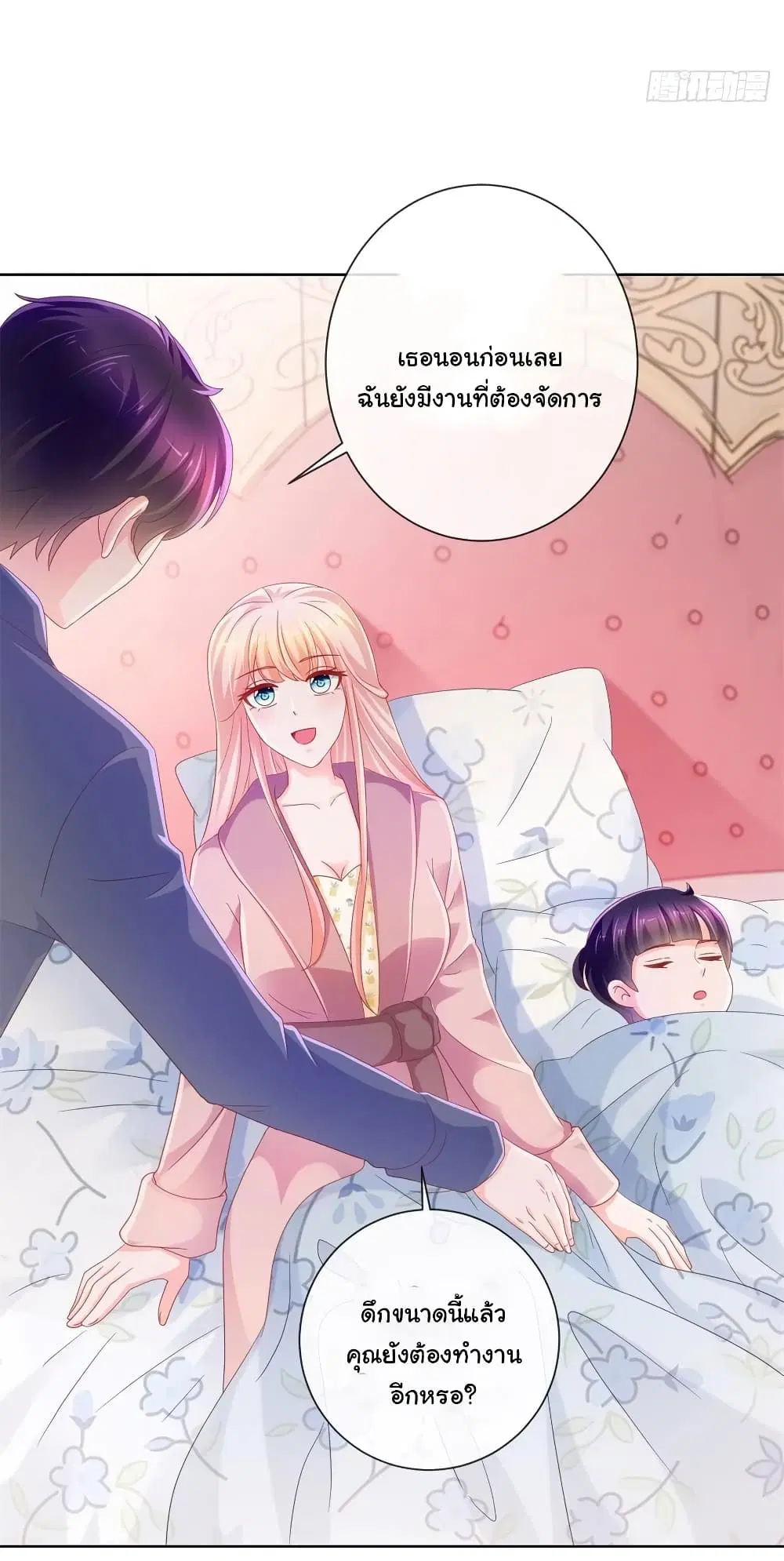 The Lovely Wife And Strange Marriage ตอนที่ 244 หน้า 3