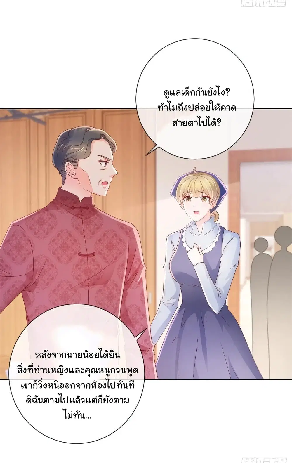 The Lovely Wife And Strange Marriage ตอนที่ 245 หน้า 3