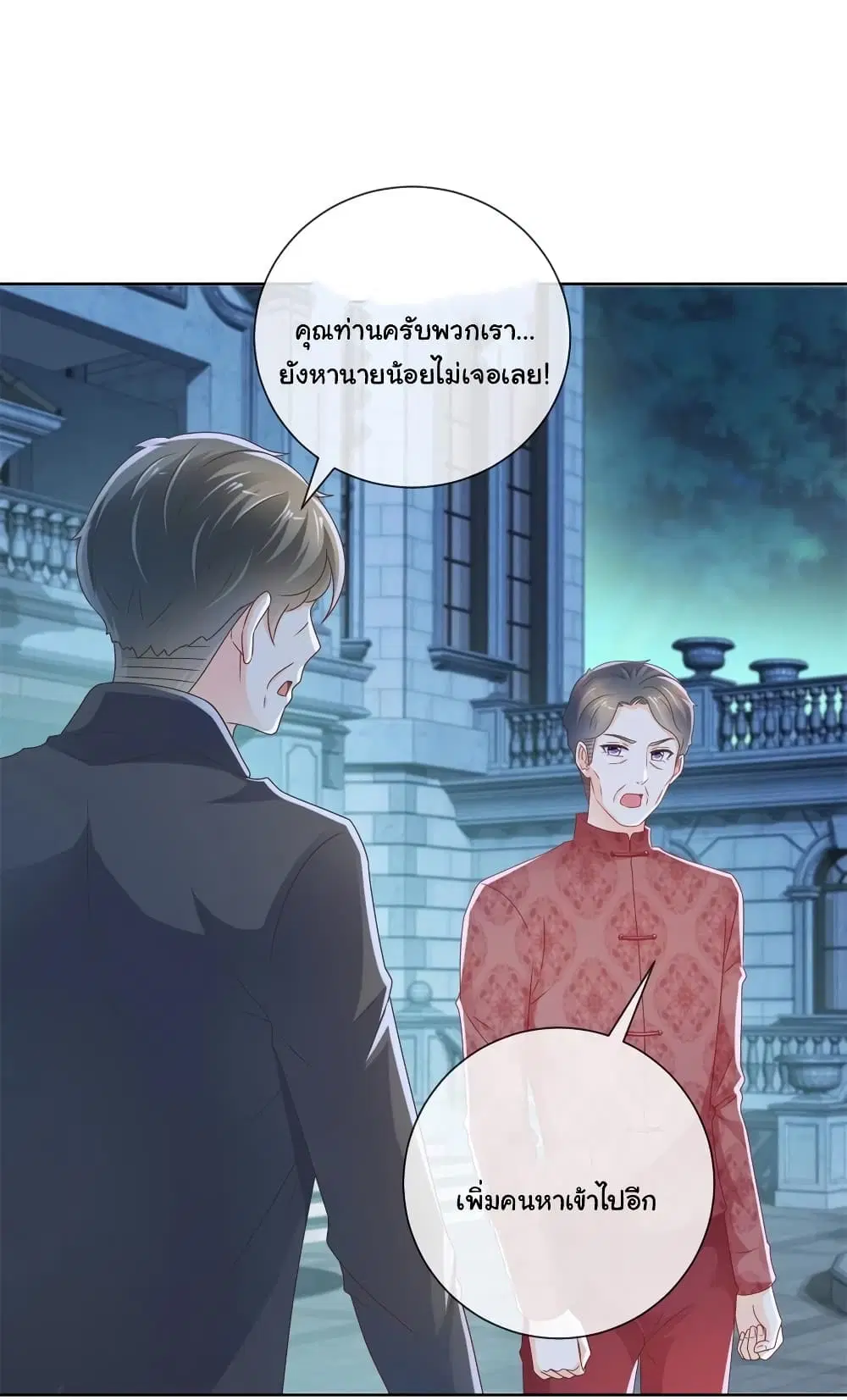 The Lovely Wife And Strange Marriage ตอนที่ 246 หน้า 2