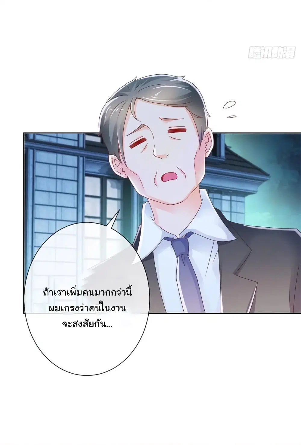 The Lovely Wife And Strange Marriage ตอนที่ 246 หน้า 3