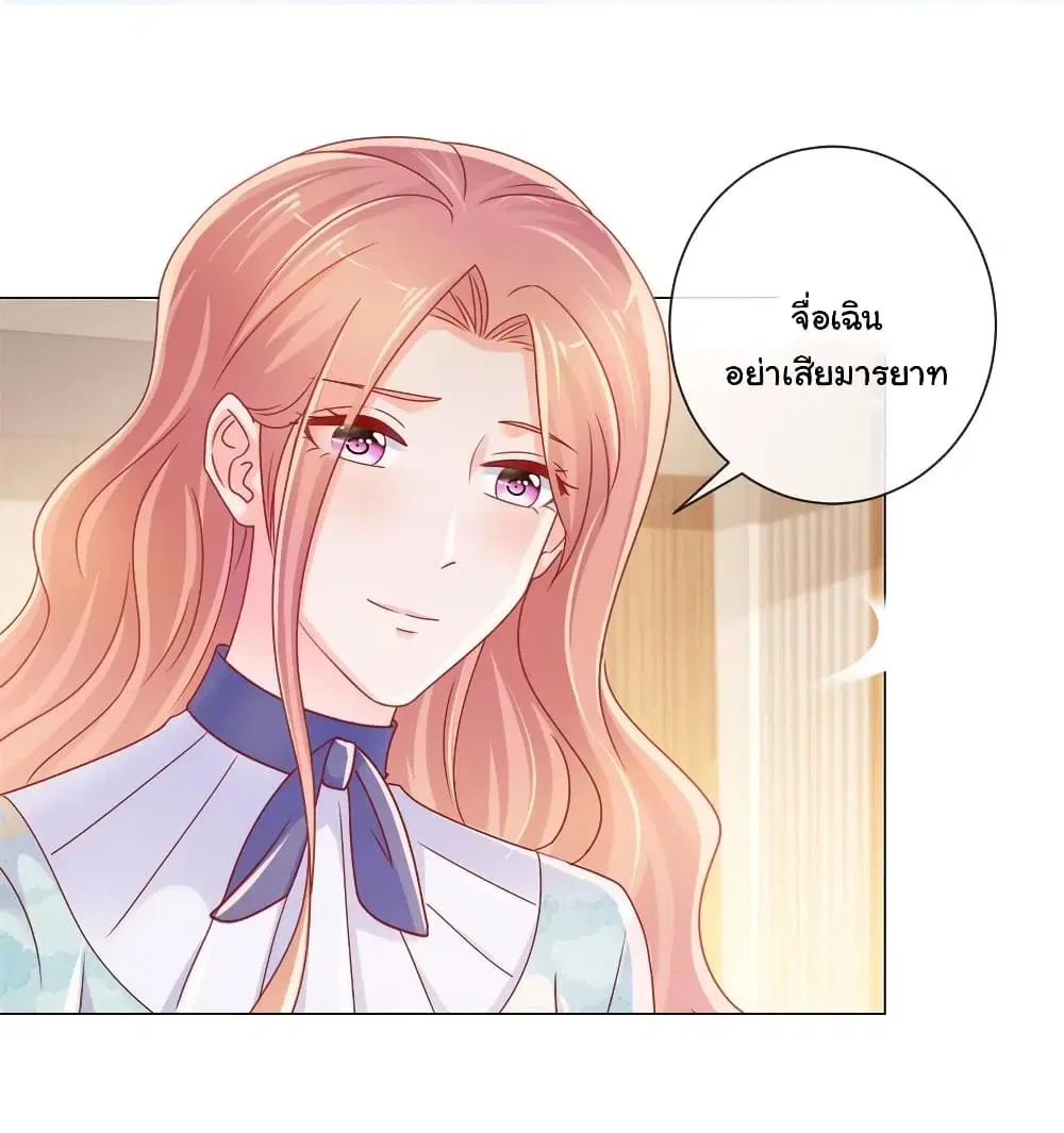 The Lovely Wife And Strange Marriage ตอนที่ 248 หน้า 2