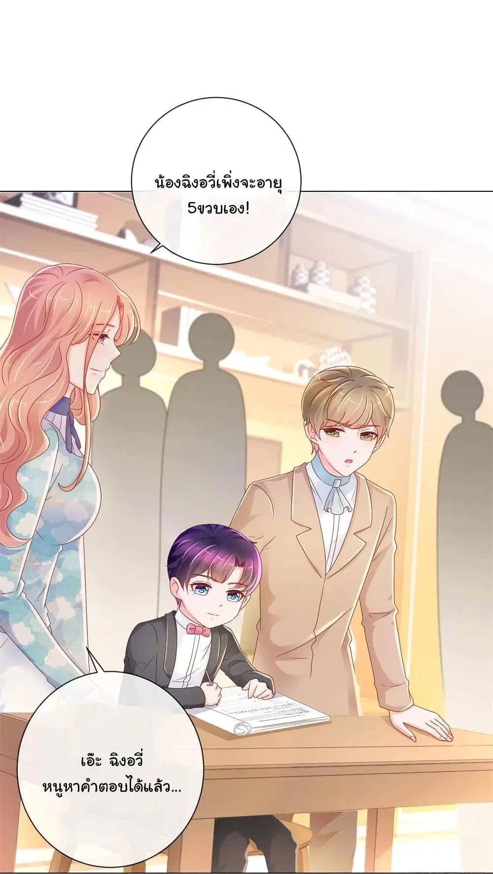 The Lovely Wife And Strange Marriage ตอนที่ 248 หน้า 3