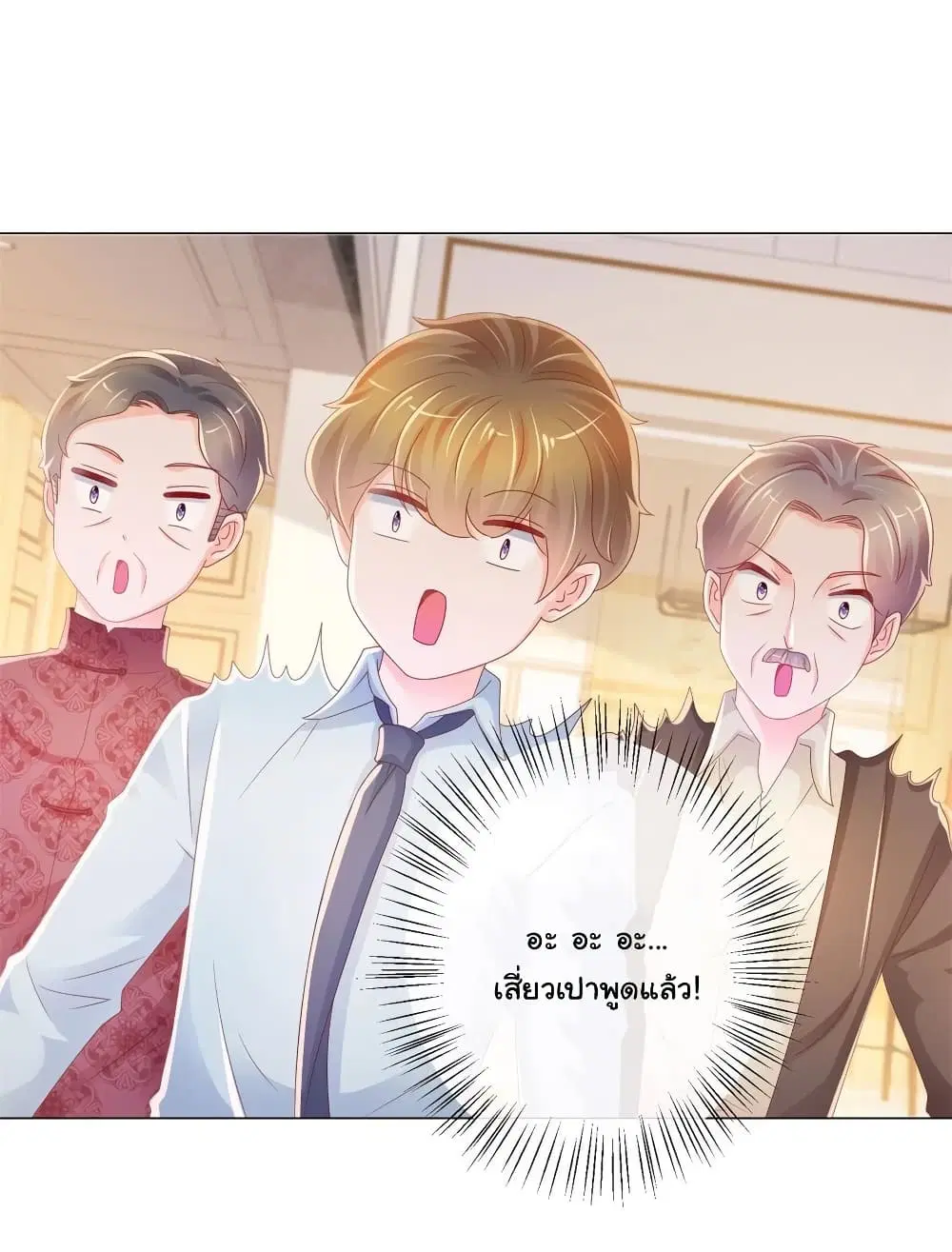 The Lovely Wife And Strange Marriage ตอนที่ 249 หน้า 3