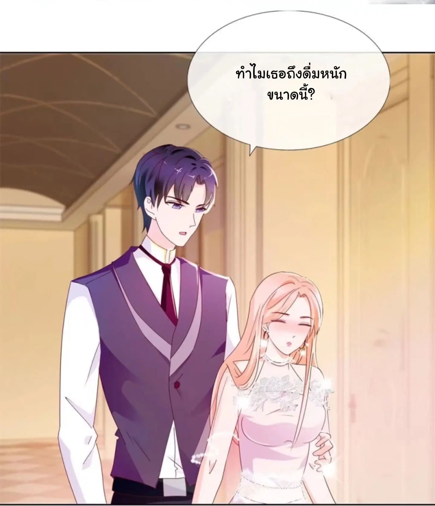 The Lovely Wife And Strange Marriage ตอนที่ 25 หน้า 3