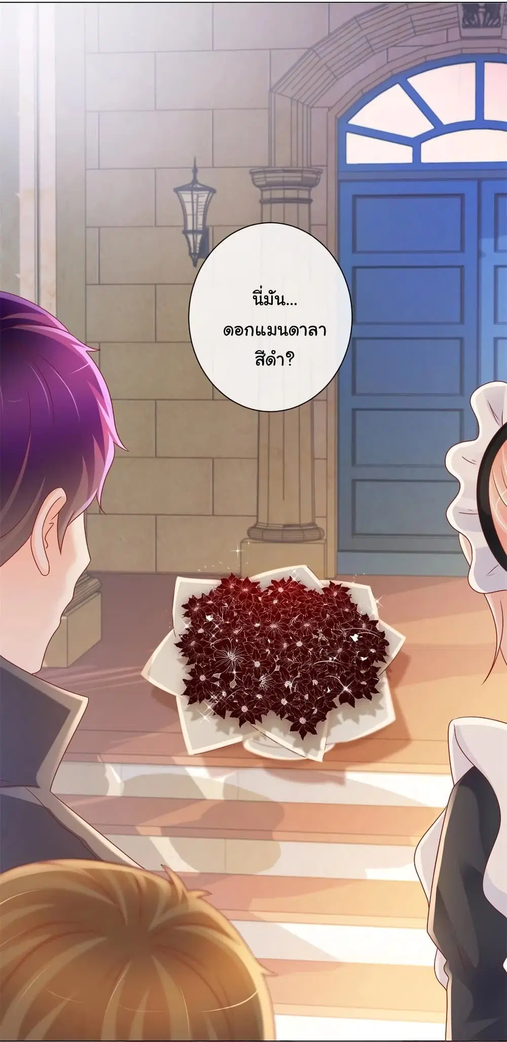 The Lovely Wife And Strange Marriage ตอนที่ 250 หน้า 3