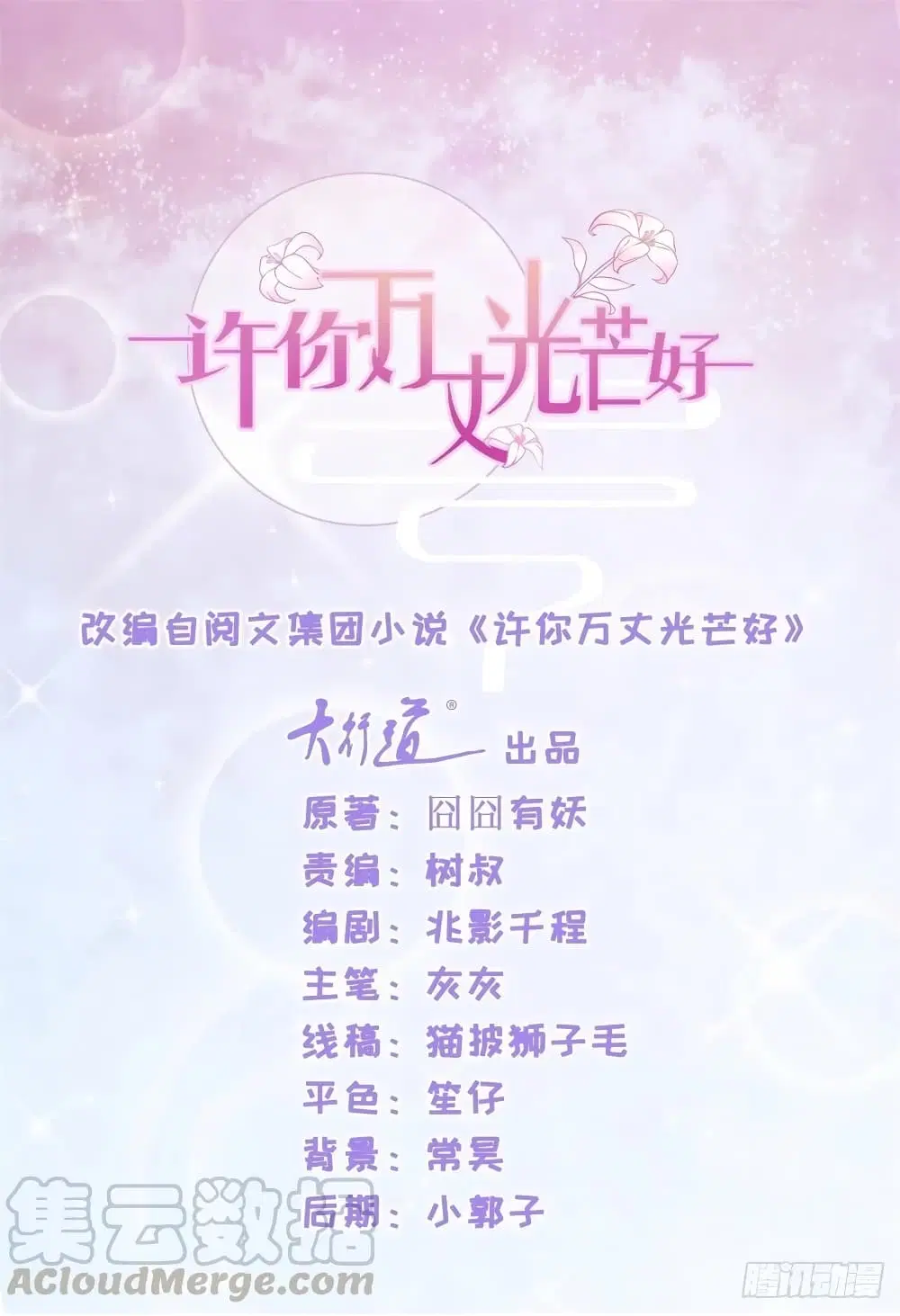The Lovely Wife And Strange Marriage ตอนที่ 252 หน้า 2