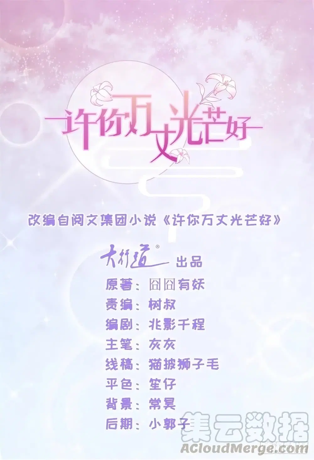 The Lovely Wife And Strange Marriage ตอนที่ 253 หน้า 2