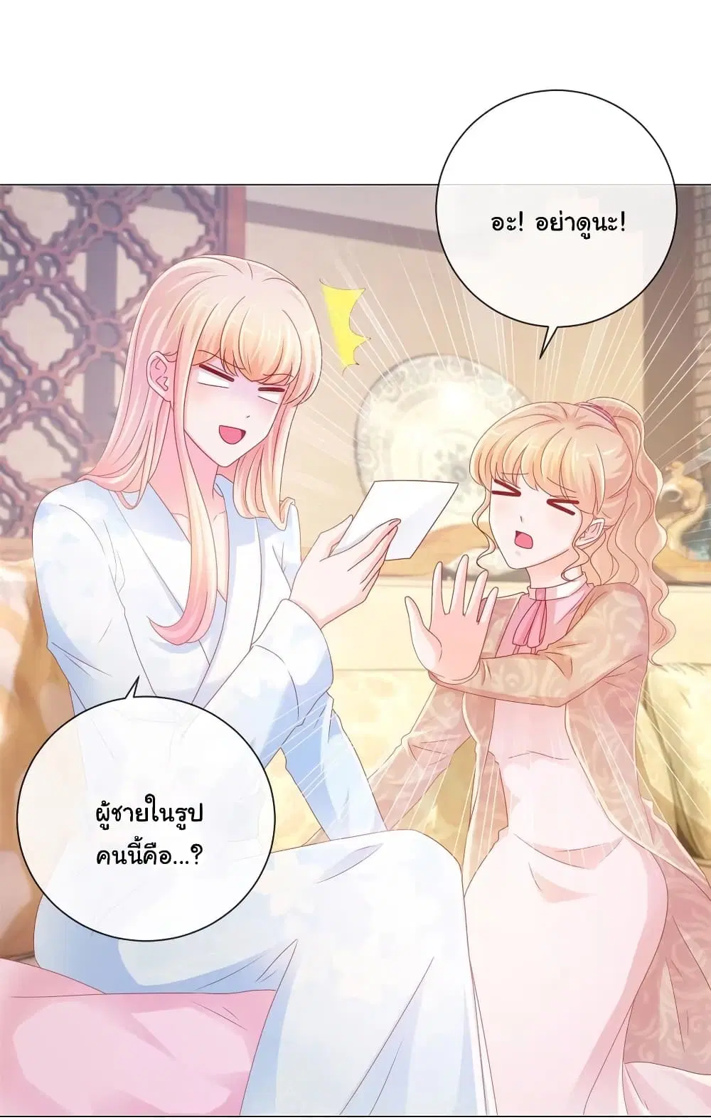 The Lovely Wife And Strange Marriage ตอนที่ 253 หน้า 3