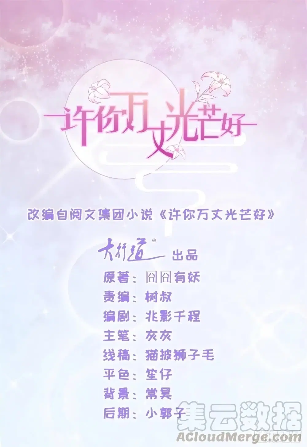 The Lovely Wife And Strange Marriage ตอนที่ 254 หน้า 2