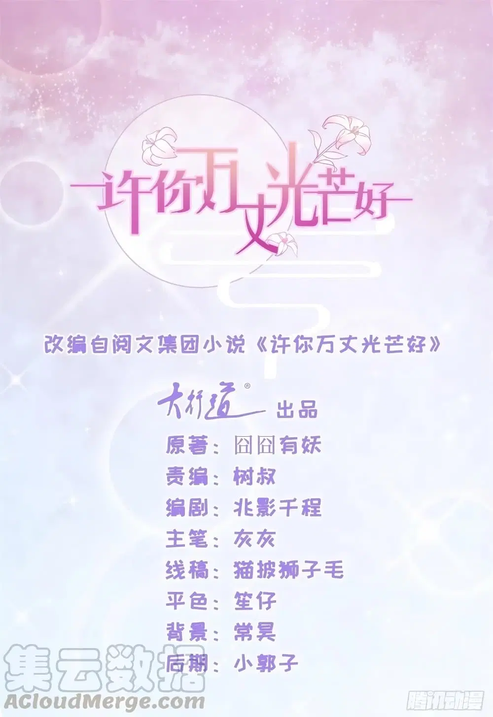The Lovely Wife And Strange Marriage ตอนที่ 255 หน้า 2