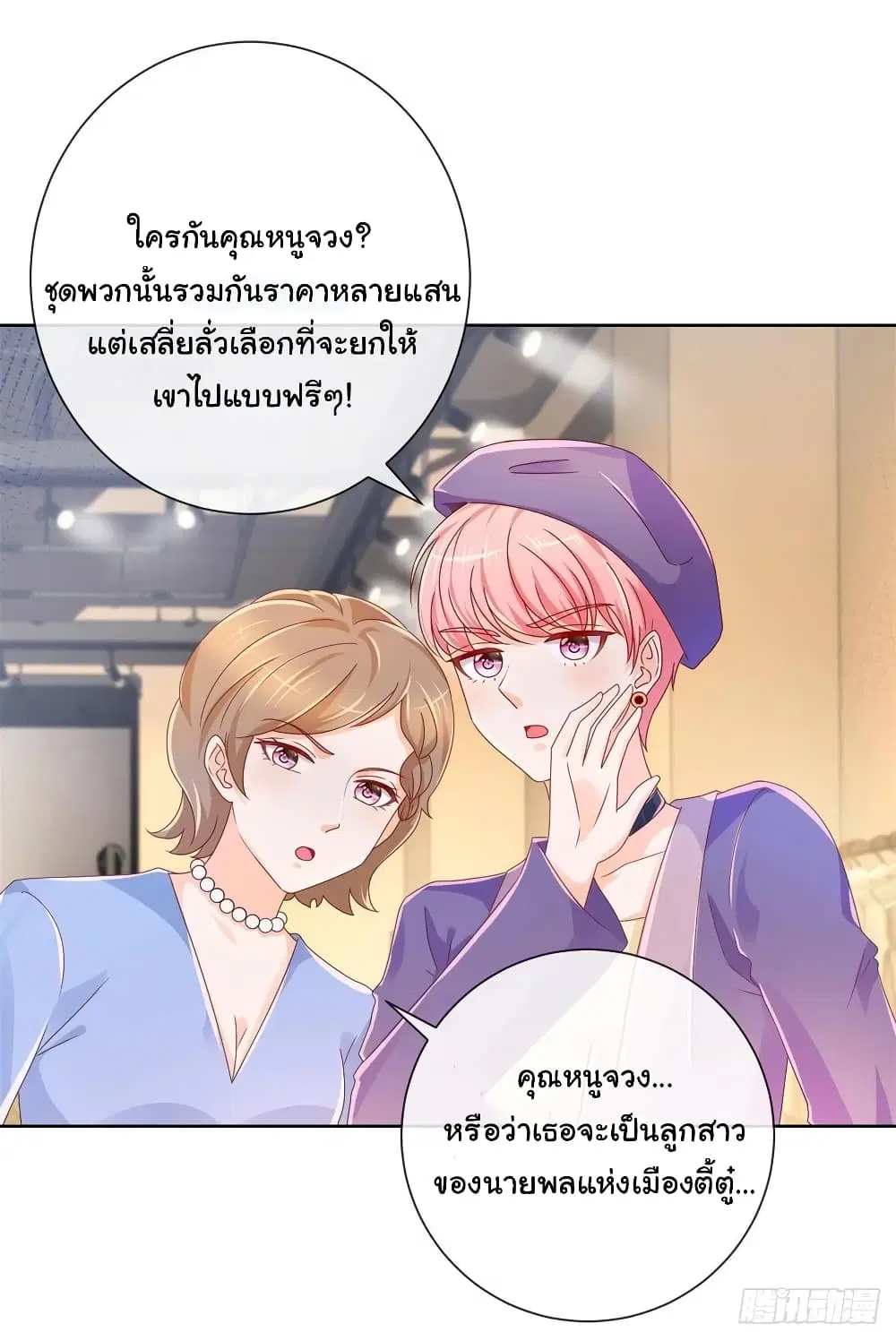 The Lovely Wife And Strange Marriage ตอนที่ 256 หน้า 3