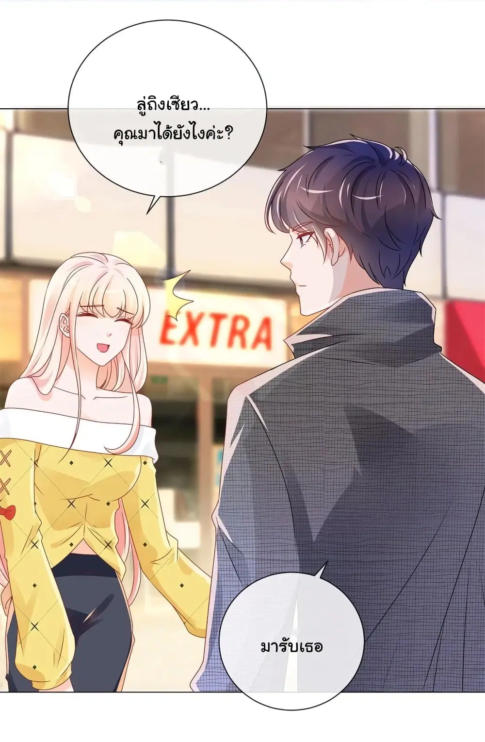 The Lovely Wife And Strange Marriage ตอนที่ 257 หน้า 3