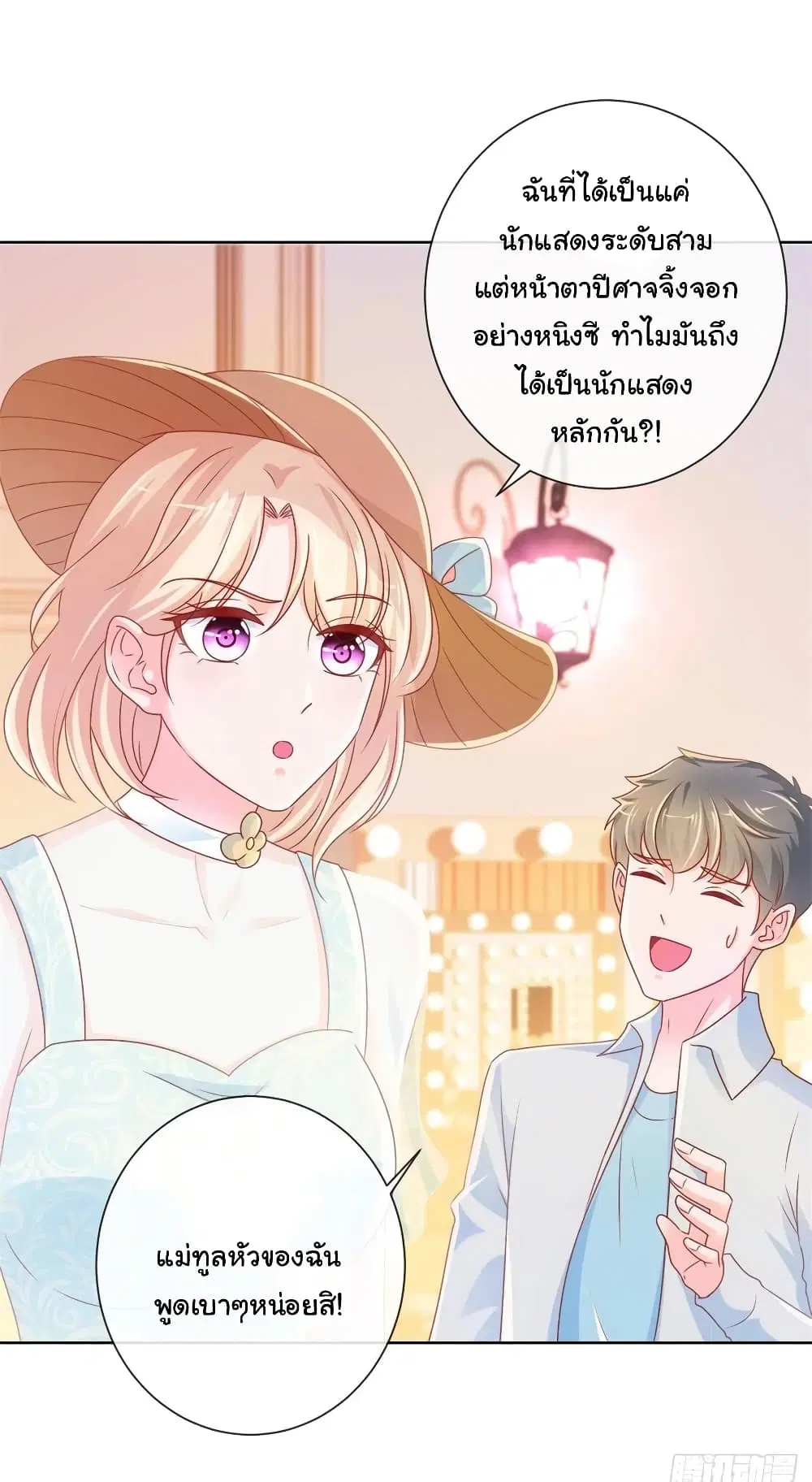 The Lovely Wife And Strange Marriage ตอนที่ 258 หน้า 3