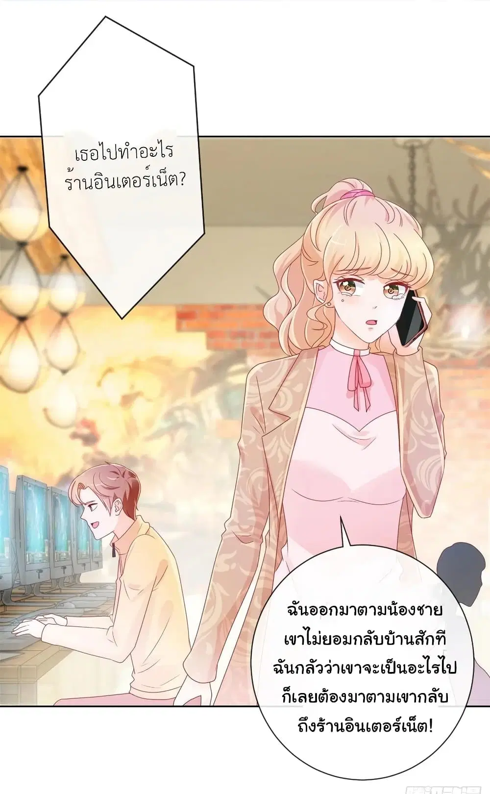 The Lovely Wife And Strange Marriage ตอนที่ 261 หน้า 3
