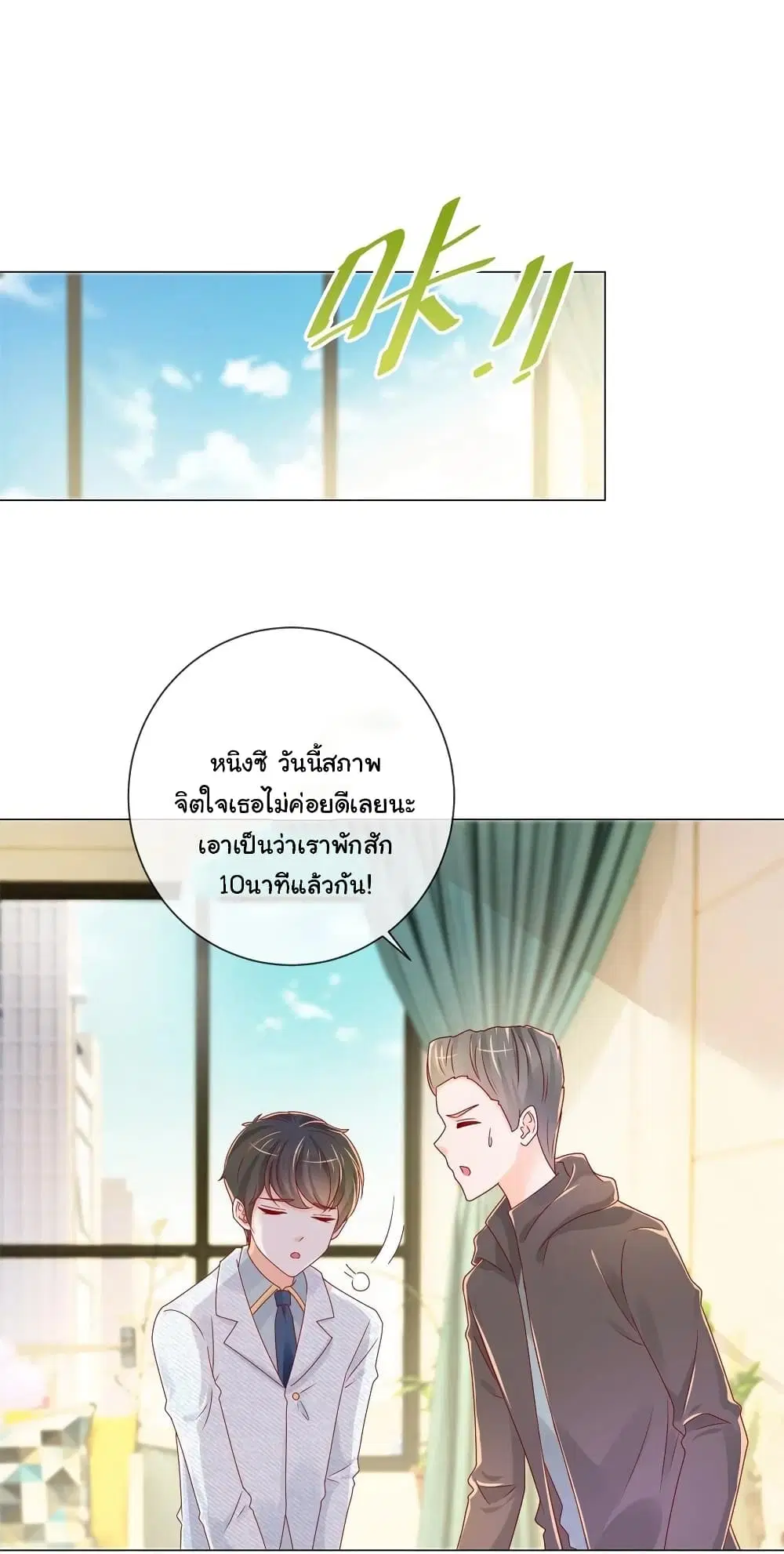 The Lovely Wife And Strange Marriage ตอนที่ 263 หน้า 3