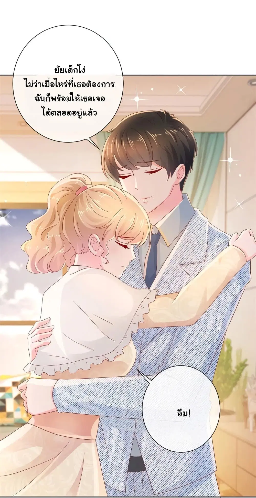 The Lovely Wife And Strange Marriage ตอนที่ 264 หน้า 2