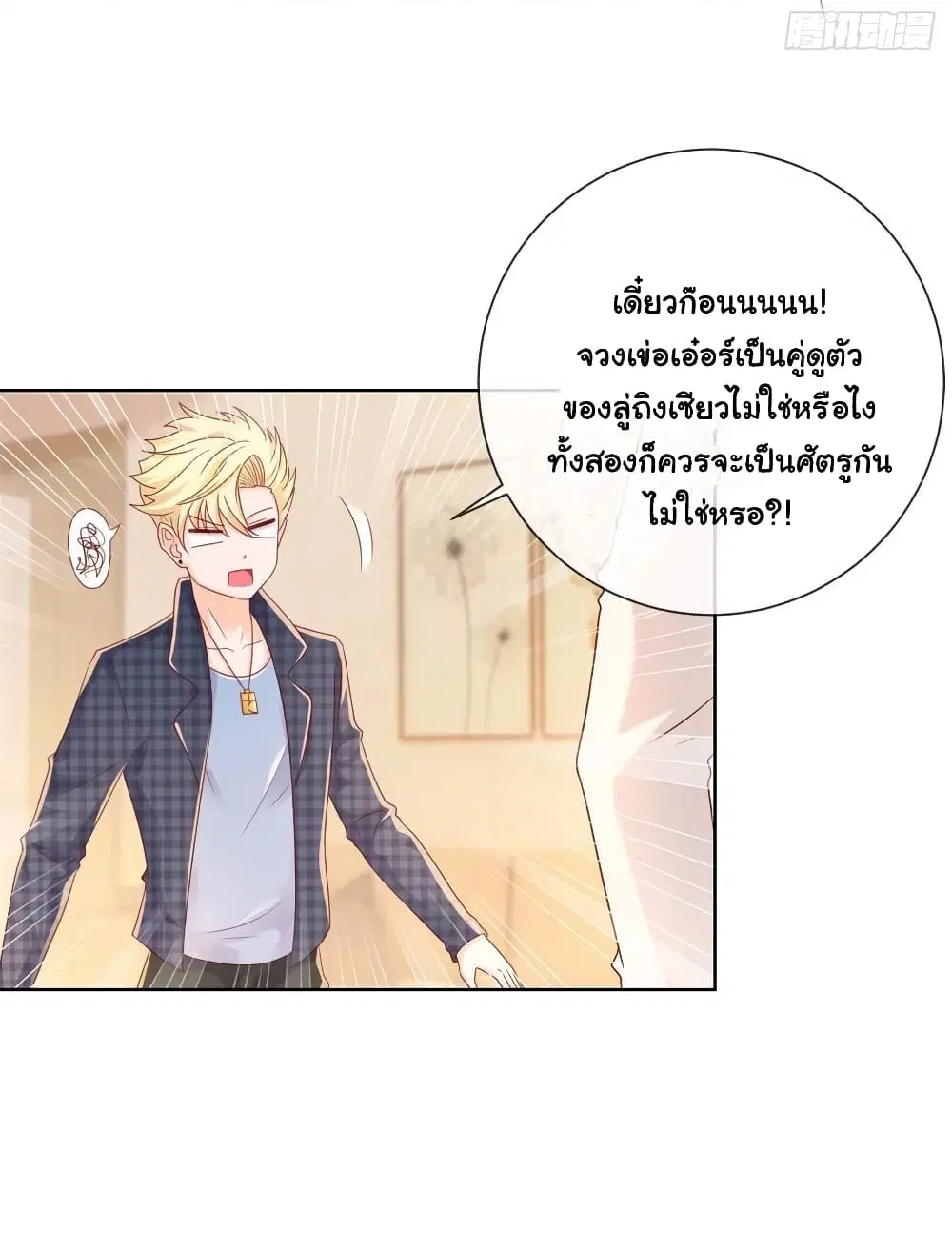 The Lovely Wife And Strange Marriage ตอนที่ 264 หน้า 3