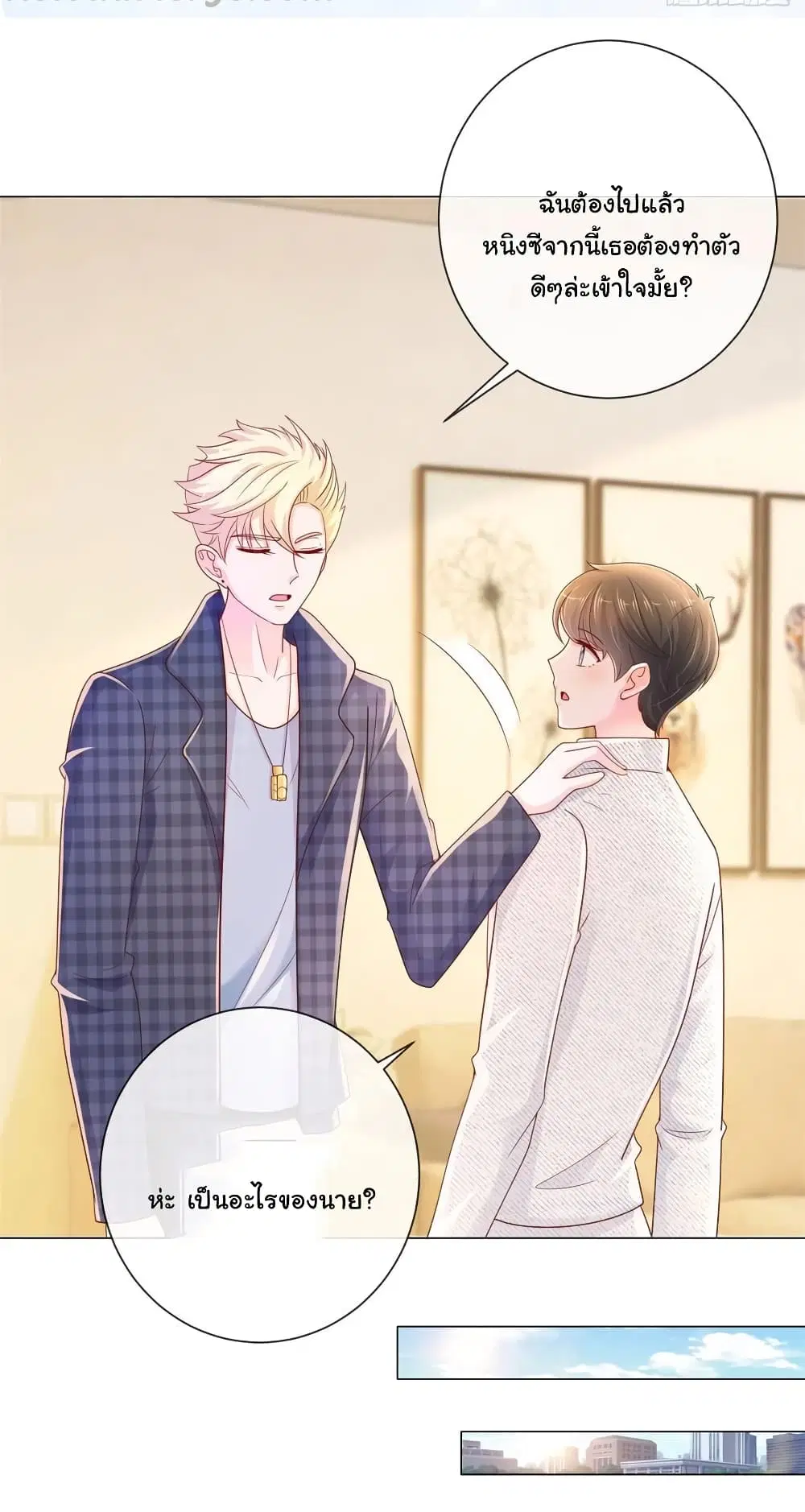 The Lovely Wife And Strange Marriage ตอนที่ 265 หน้า 2