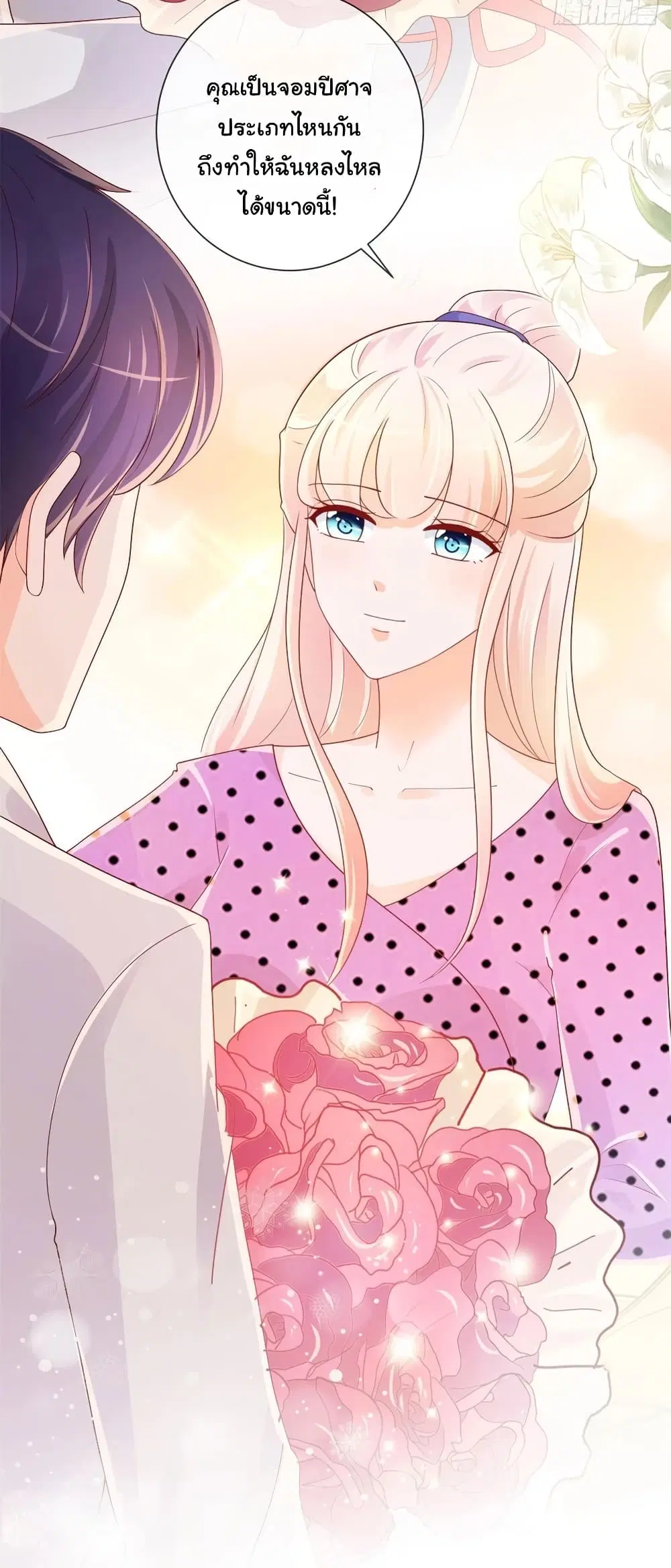 The Lovely Wife And Strange Marriage ตอนที่ 266 หน้า 3