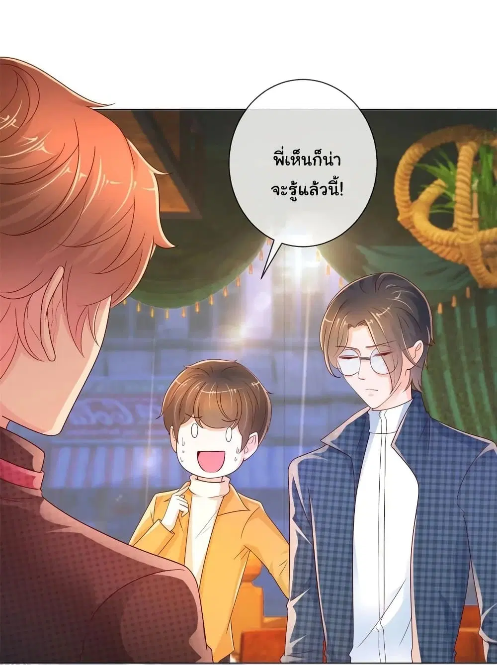 The Lovely Wife And Strange Marriage ตอนที่ 267 หน้า 3