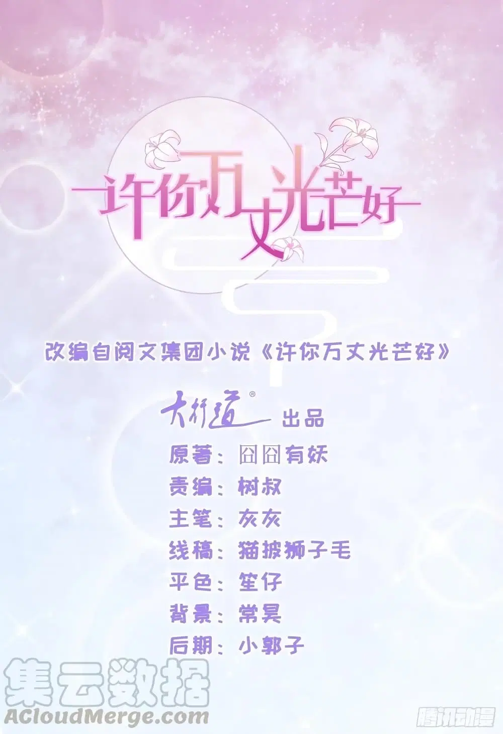 The Lovely Wife And Strange Marriage ตอนที่ 268 หน้า 2