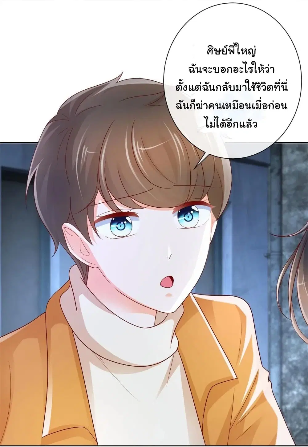 The Lovely Wife And Strange Marriage ตอนที่ 268 หน้า 3