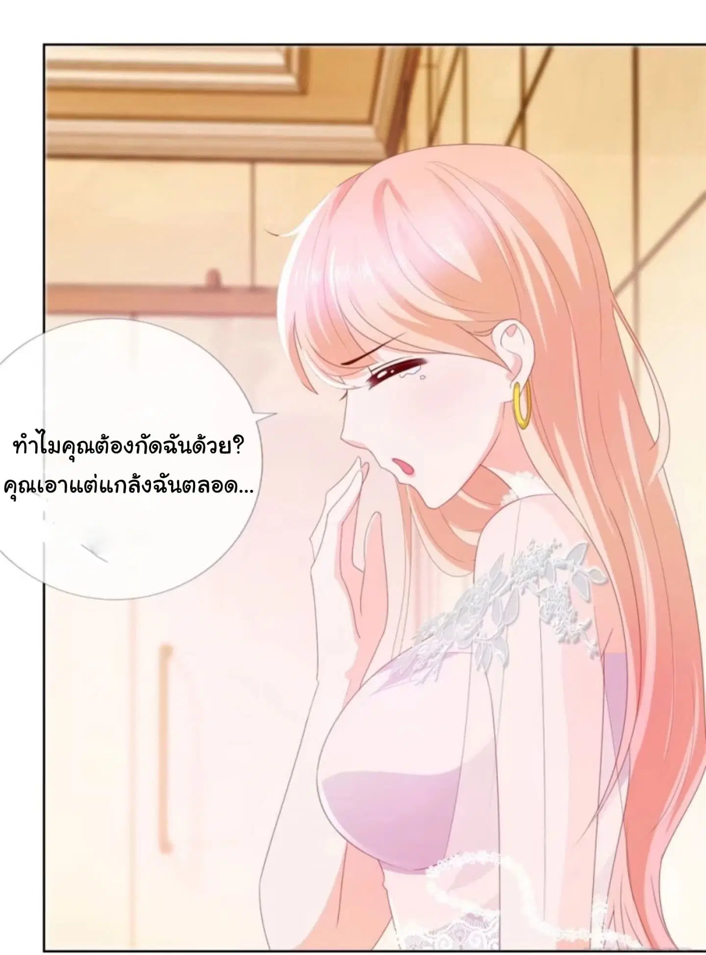 The Lovely Wife And Strange Marriage ตอนที่ 27 หน้า 2