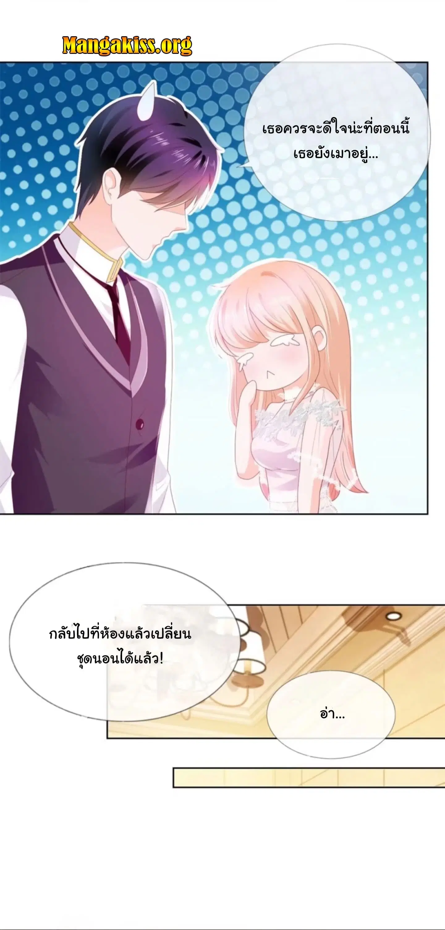 The Lovely Wife And Strange Marriage ตอนที่ 27 หน้า 3