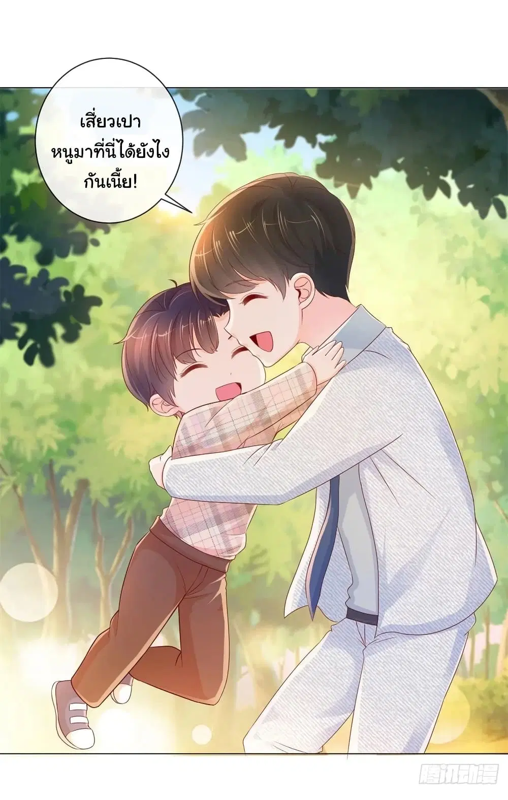 The Lovely Wife And Strange Marriage ตอนที่ 270 หน้า 3