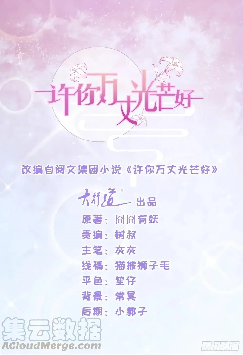 The Lovely Wife And Strange Marriage ตอนที่ 272 หน้า 2