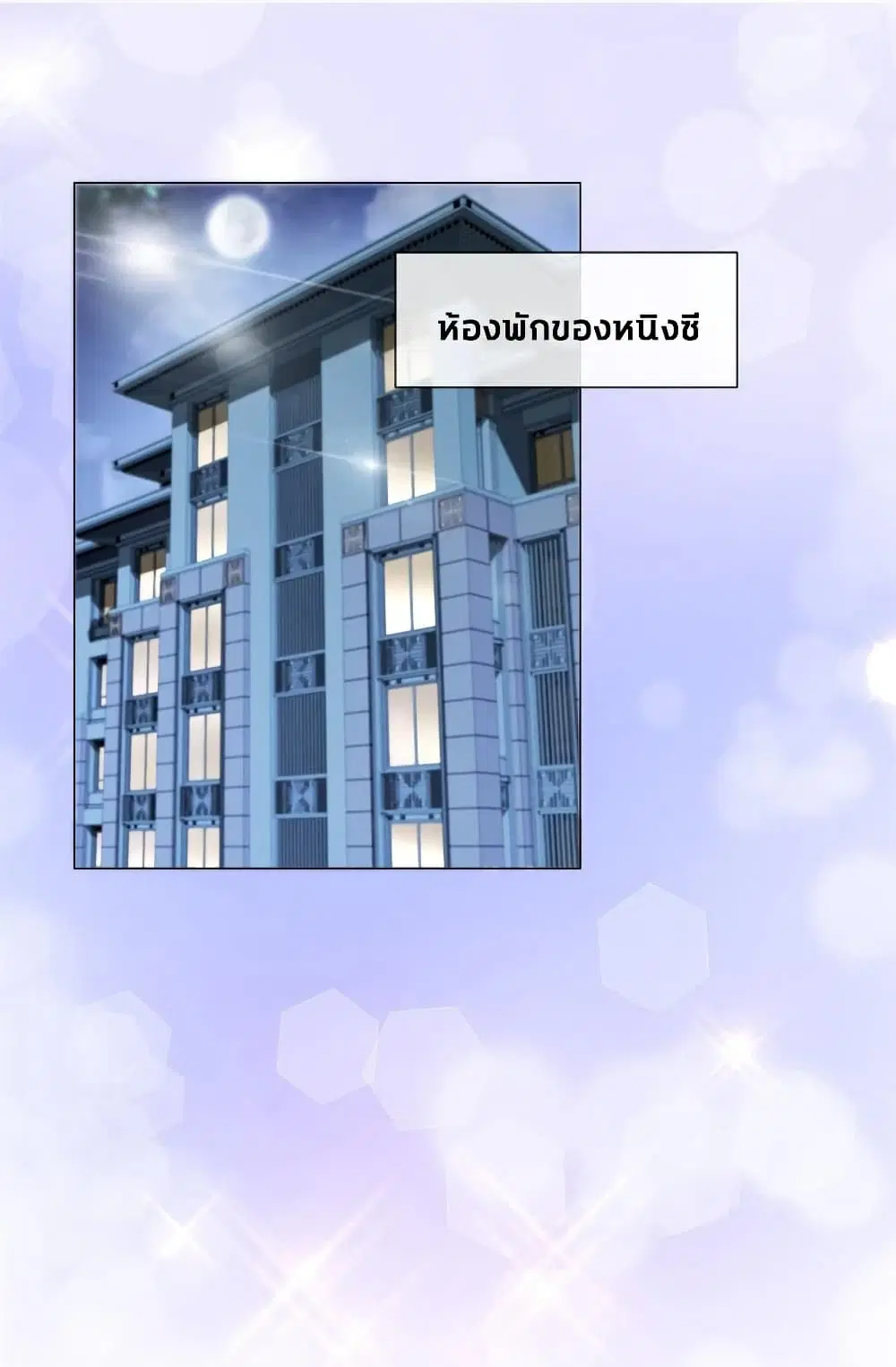 The Lovely Wife And Strange Marriage ตอนที่ 272 หน้า 3