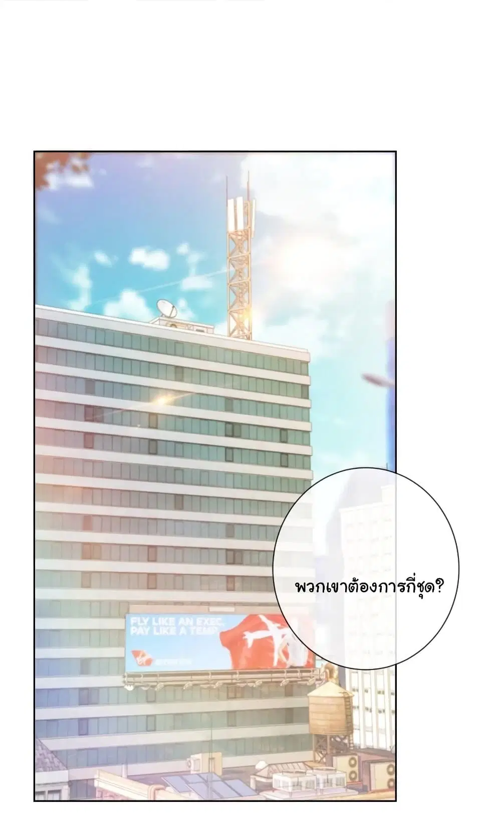 The Lovely Wife And Strange Marriage ตอนที่ 276 หน้า 3